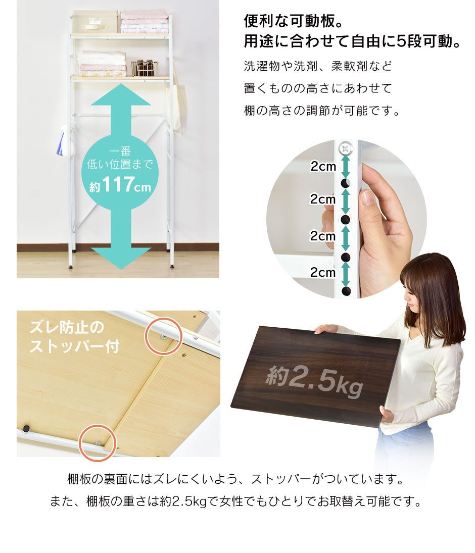 伸縮棚付きランドリーラック  ボニータ