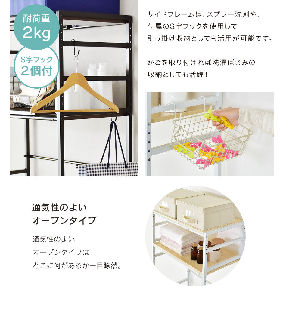 伸縮棚付きランドリーラック  ボニータ