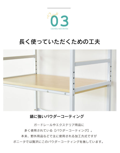 伸縮棚付きランドリーラック  ボニータ
