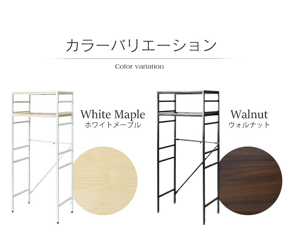 伸縮棚付きランドリーラック  ボニータ