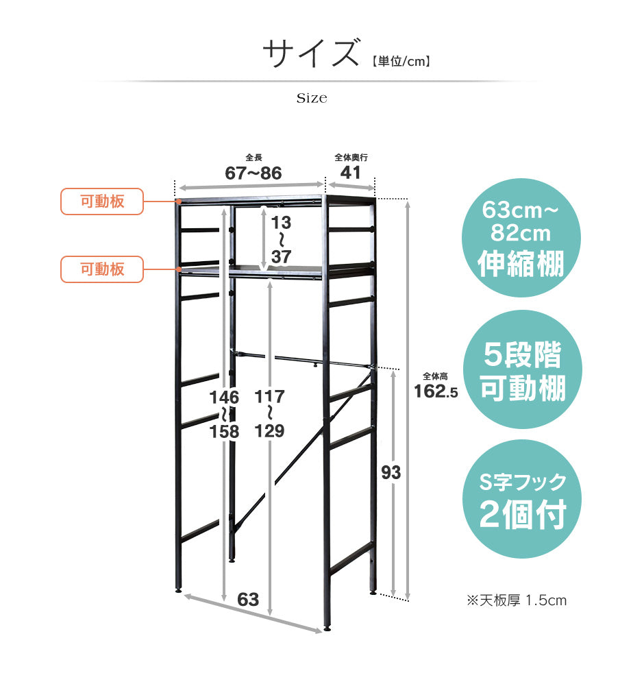 伸縮棚付きランドリーラック  ボニータ