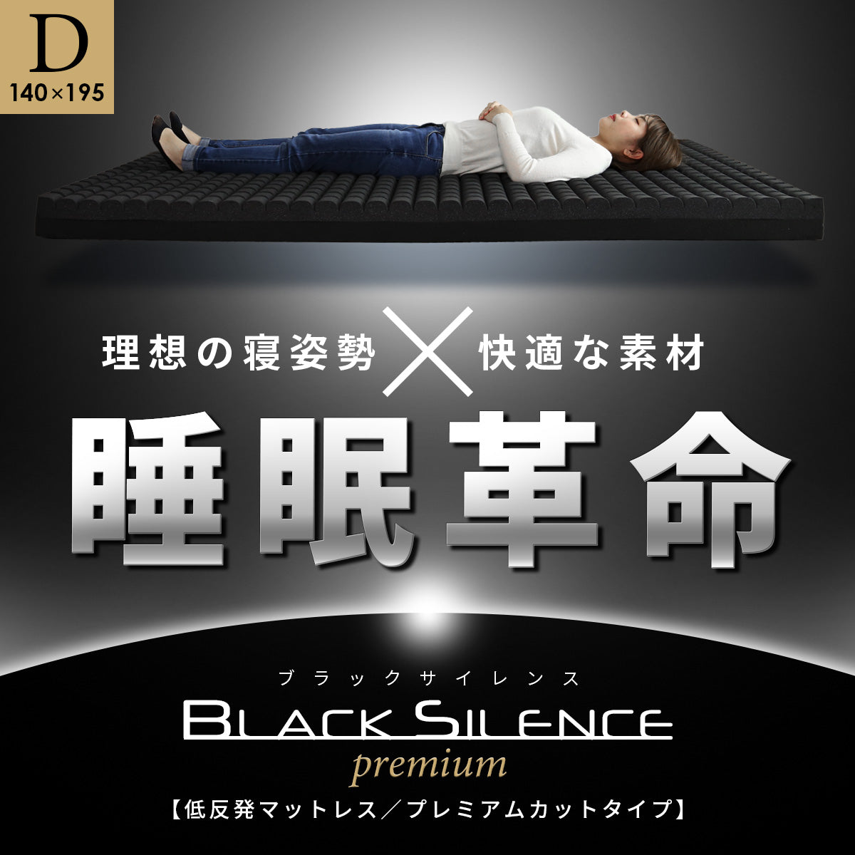 ダブル 低反発マットレス ブラックサイレンスプレミアムカット