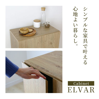 キャビネット 【幅60㎝｜90㎝】エルヴァー