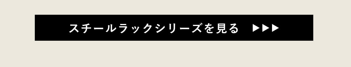 オープンラック　キャビット4段