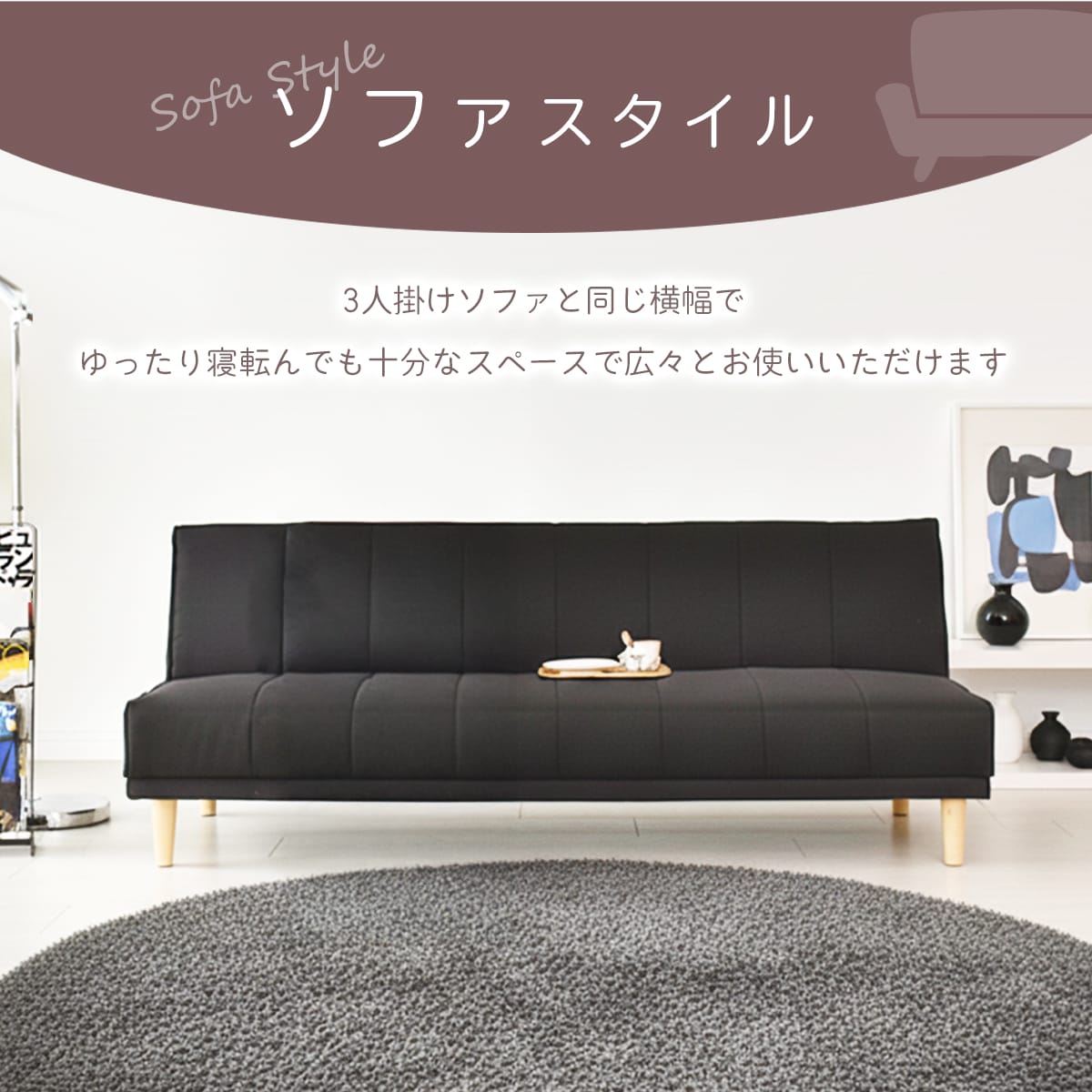幅180 ソファーベッド 2人用ソファ シングル  ｜ カナペ
