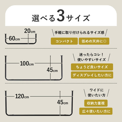 ハンギングバー カーラ　60㎝/100㎝/120㎝
