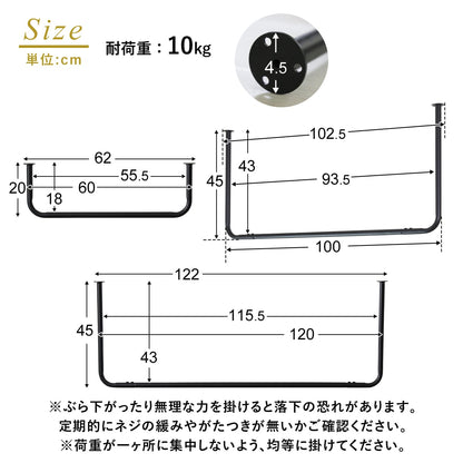 ハンギングバー カーラ　60㎝/100㎝/120㎝