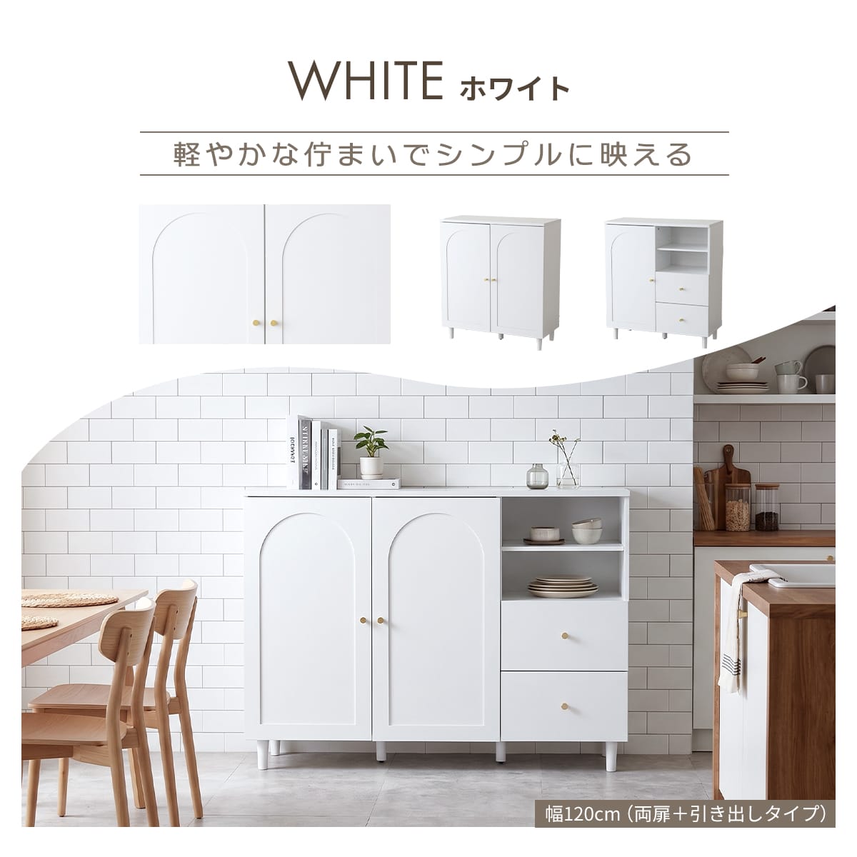 【選べる3タイプ】キャビネット キャロル【幅80｜120cm】