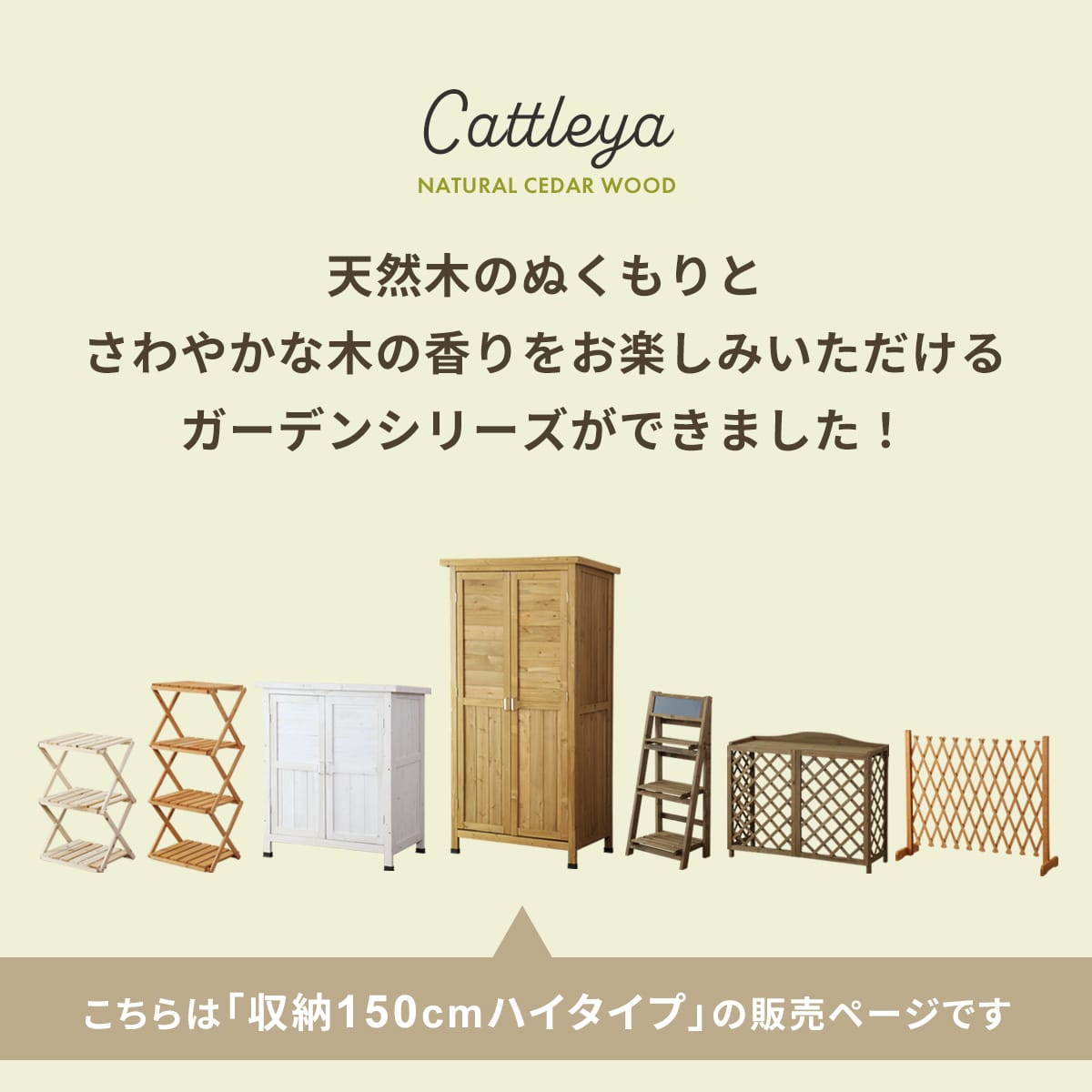 ガーデンラック カトレアハイタイプ