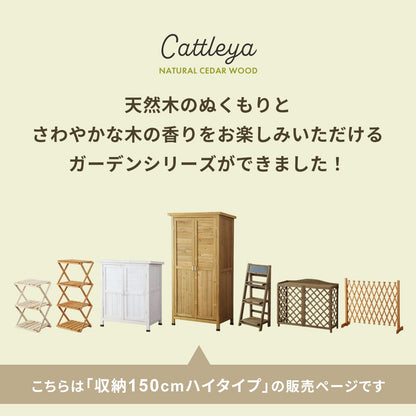 ガーデンラック カトレアハイタイプ