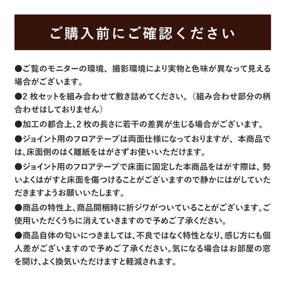 クッションフロアシート（ラグ・マット）  江戸間6・8・10畳用