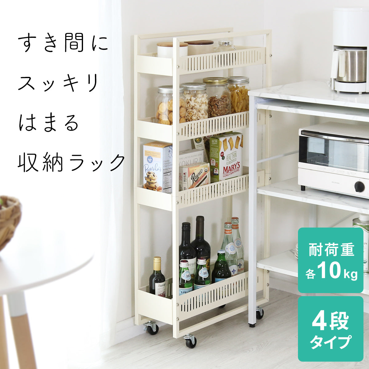 【幅19】隙間収納 チャンキー4段