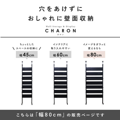 【幅80】 突っ張りラック  カロン80