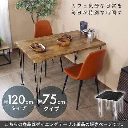 【幅75㎝/120㎝】ダイニングテーブル チェアリー