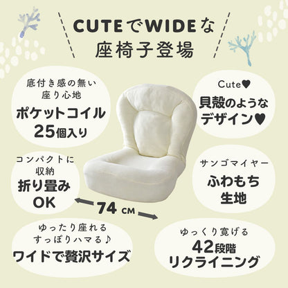 ふわふわ もちもち 座面 ポケットコイル入り 座椅子 シェル