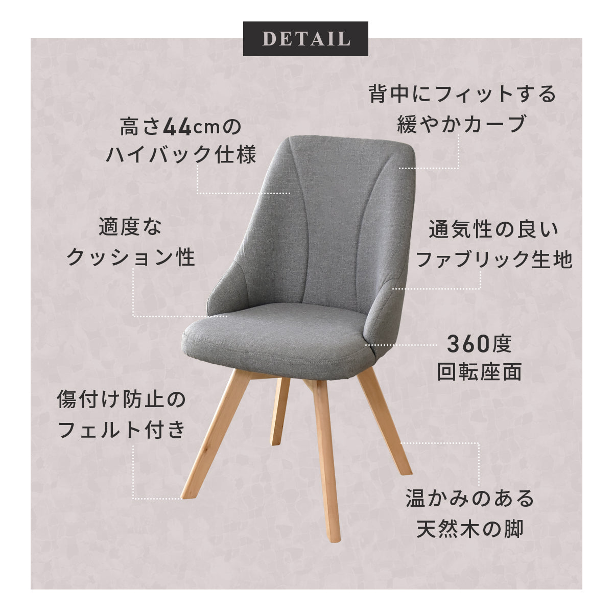 ダイニングチェア　回転式チェア　チェンドル