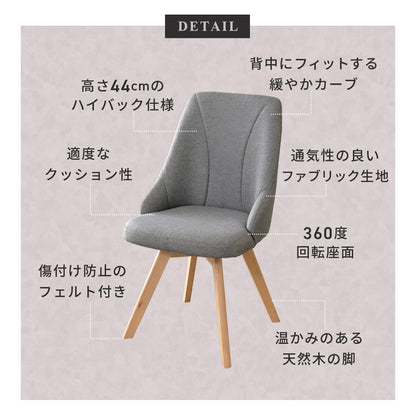 ダイニングチェア　回転式チェア　チェンドル