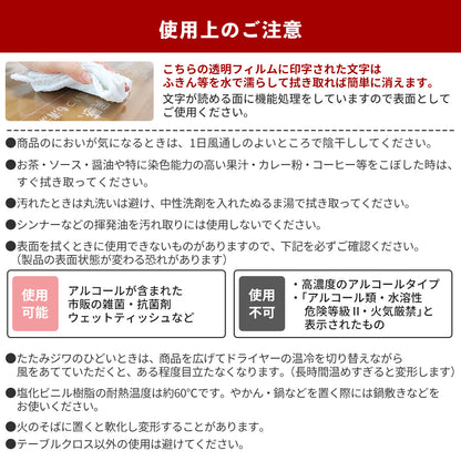 テーブルクロス