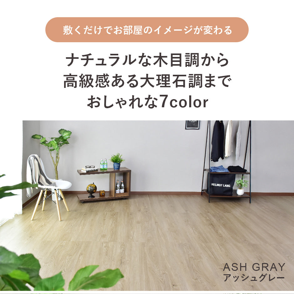 フローリングマット（１畳用）　ゾーイ