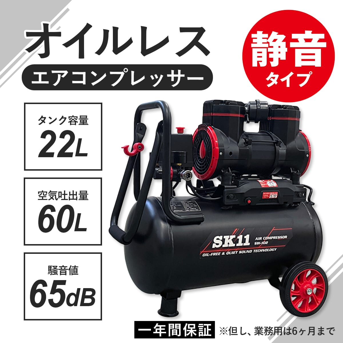エアコンプレッサー　SW-102