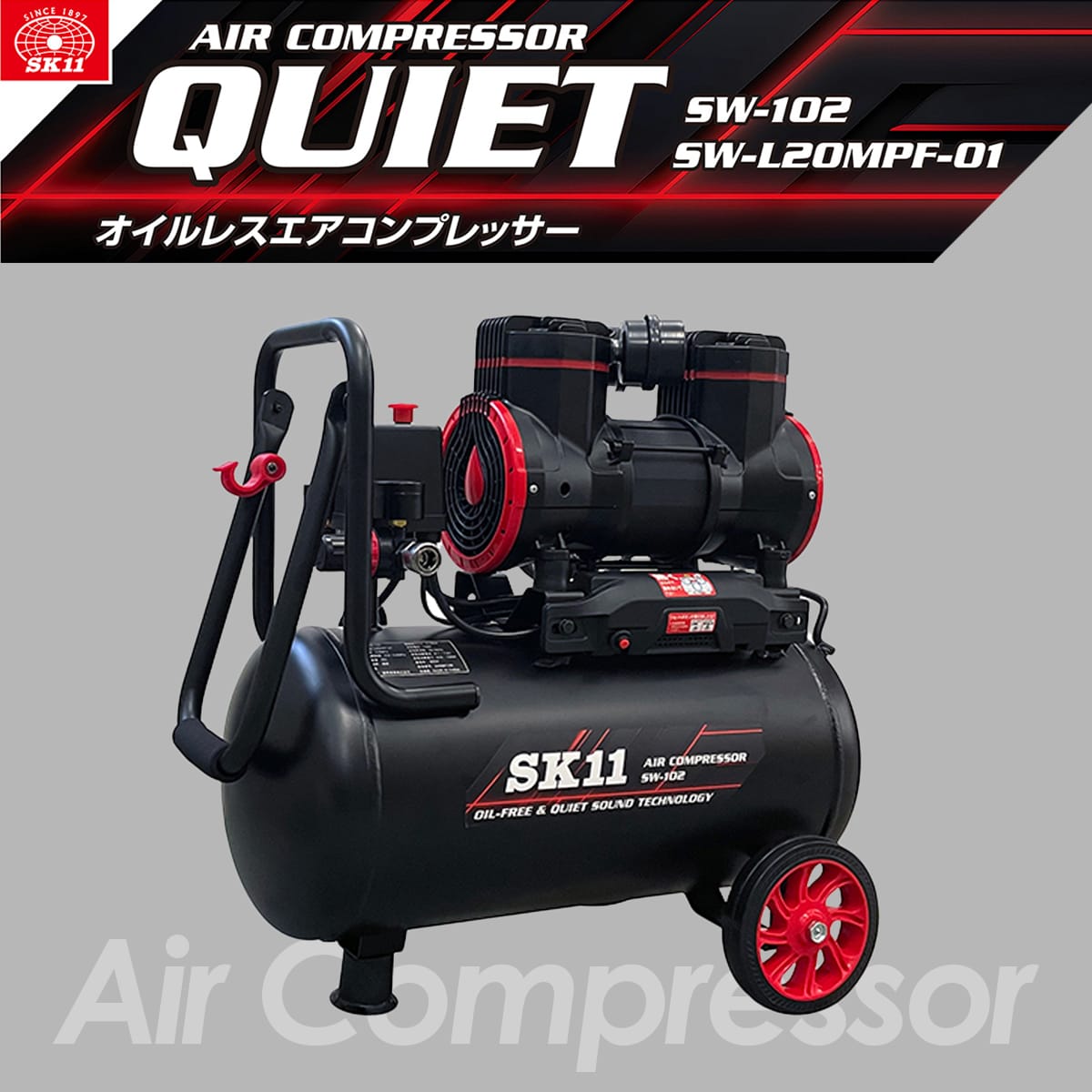 エアコンプレッサー　SW-102