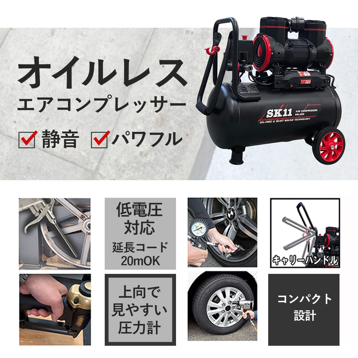 エアコンプレッサー　SW-102