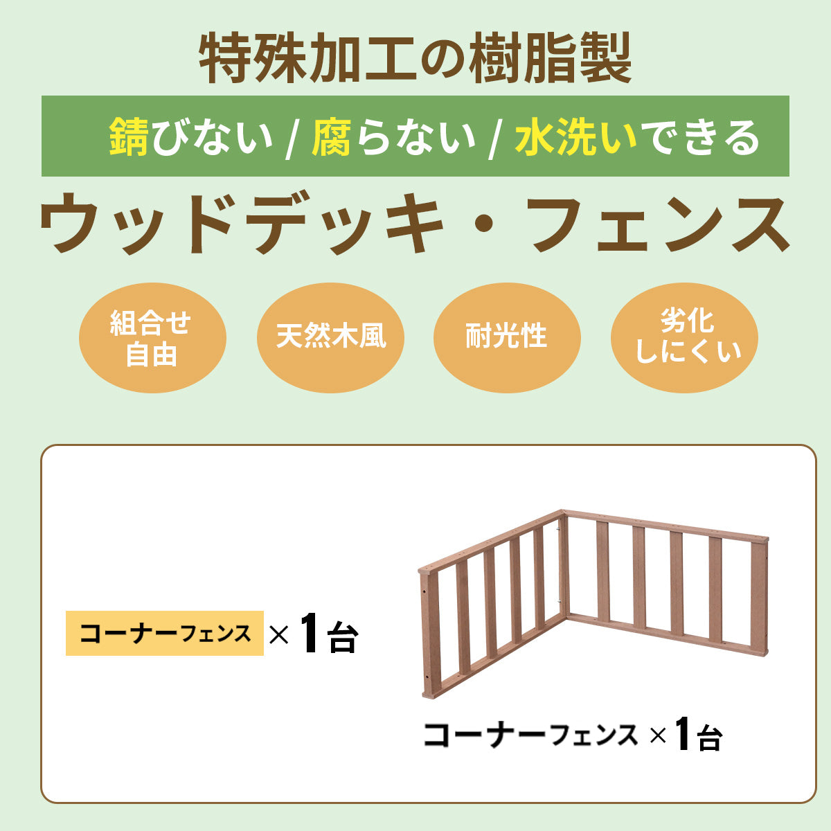 ウッドデッキ｜デッキコーナーフェンス
