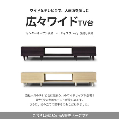 【幅180】  テレビ台 テレビボード 52型対応 コルニス 180