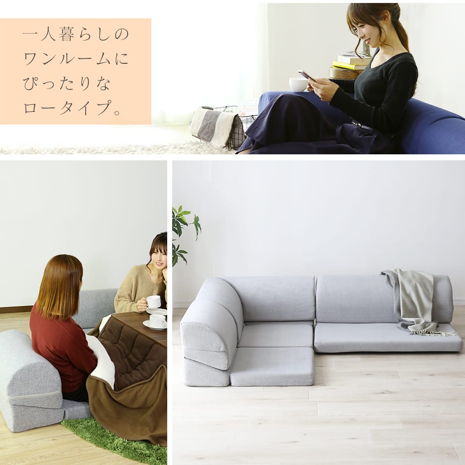 3人掛けローソファ コロンミニ