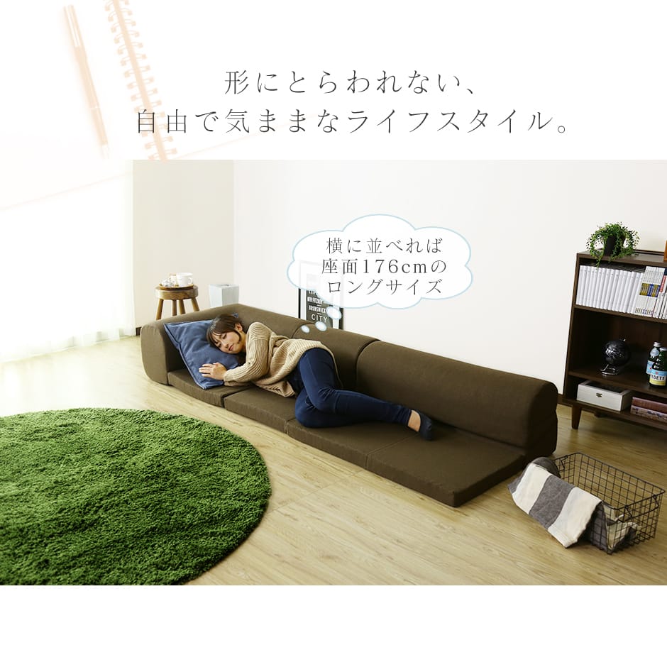 3人掛けローソファ コロンミニ