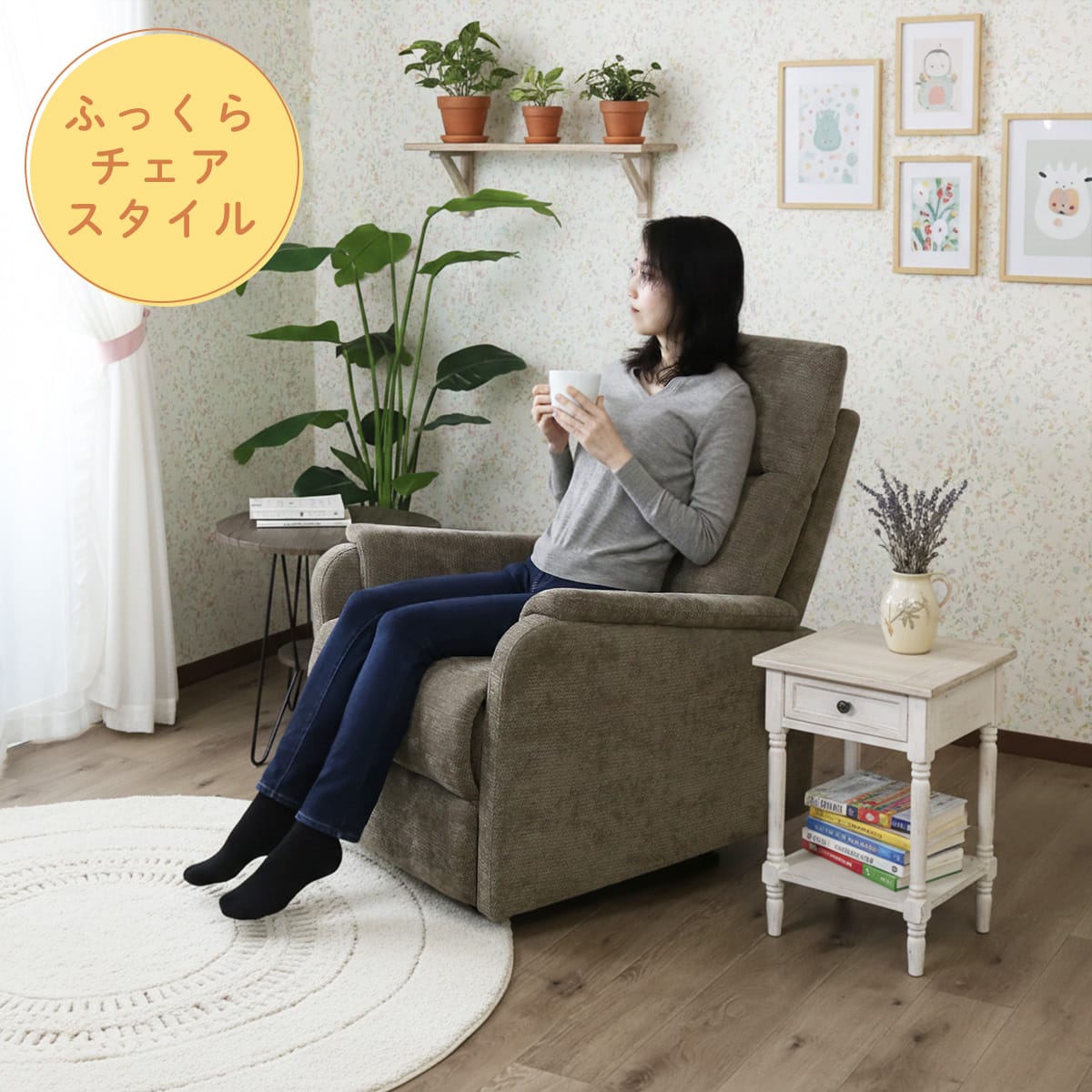 リクライニングチェア コーヴェン1P