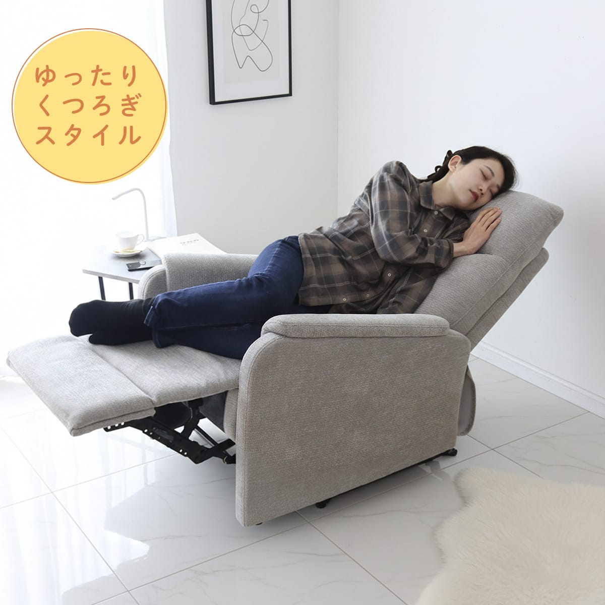 リクライニングチェア コーヴェン1P