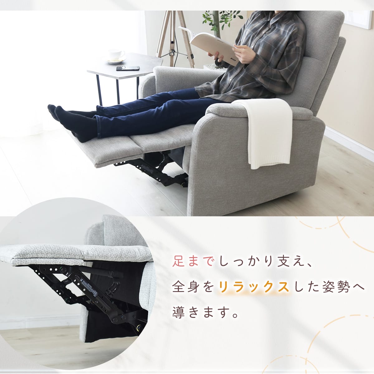 リクライニングチェア コーヴェン1P