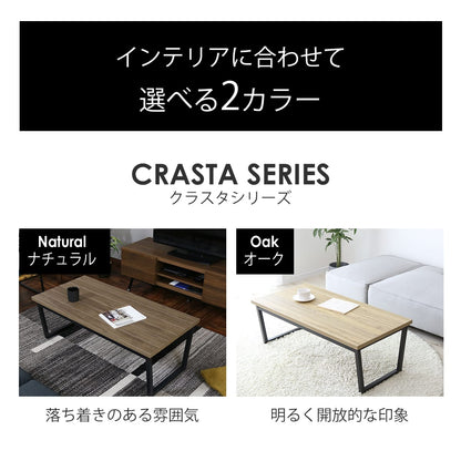 センターテーブル クラスタ【100×50cm】