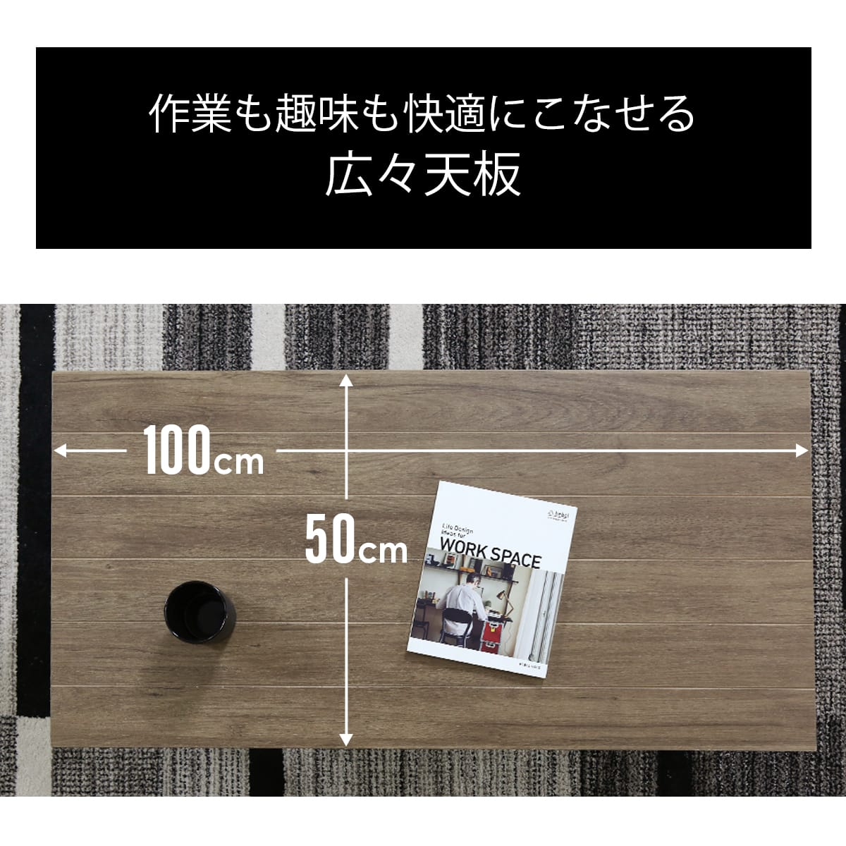 センターテーブル クラスタ【100×50cm】