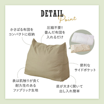 布団収納カバー クレスT