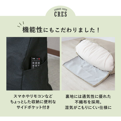 布団収納カバー クレスT