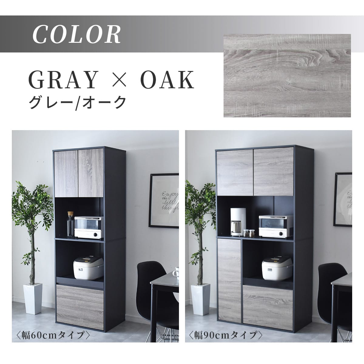 キッチンボード ロトリスハイ 幅60㎝/90㎝