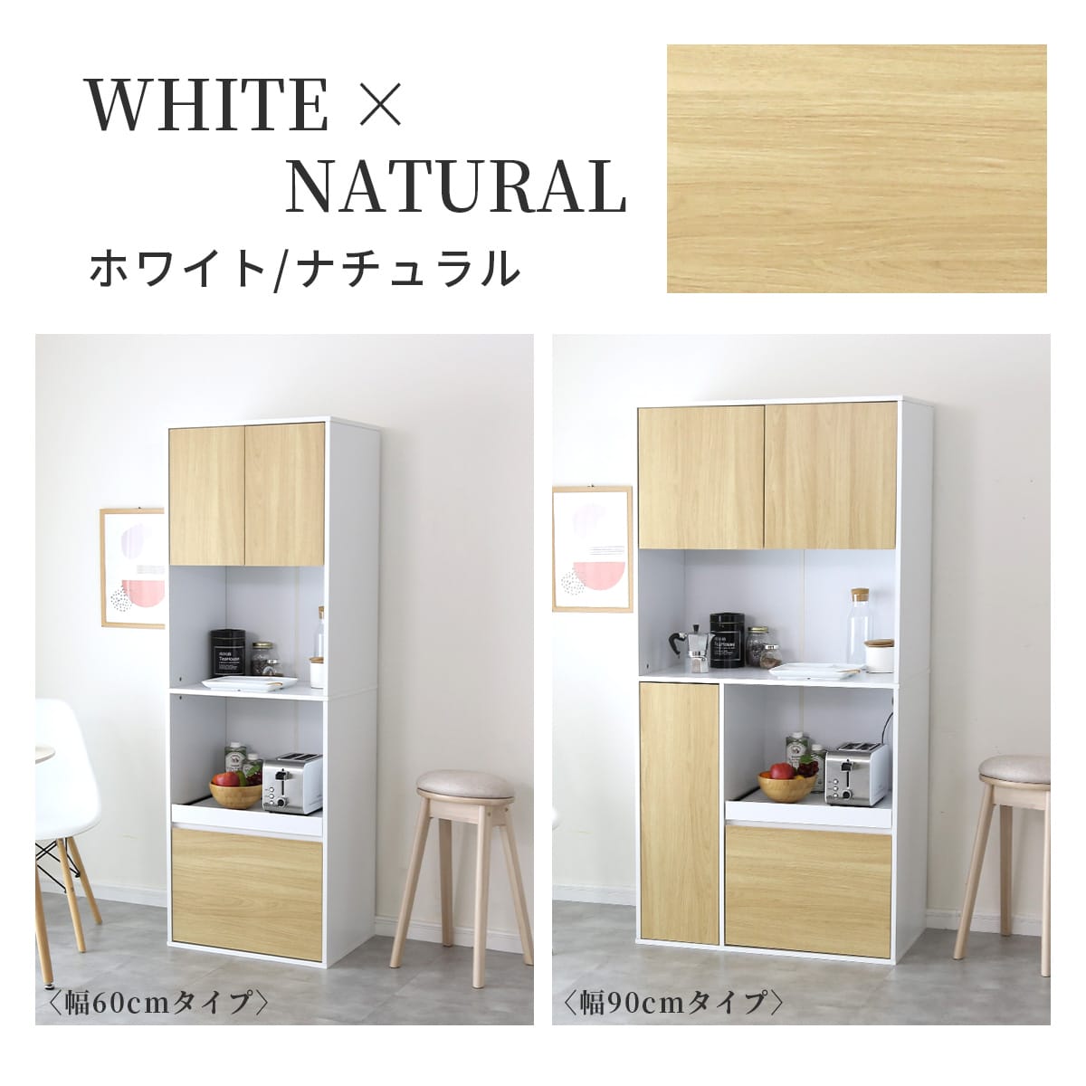 キッチンボード ロトリスハイ 幅60㎝/90㎝