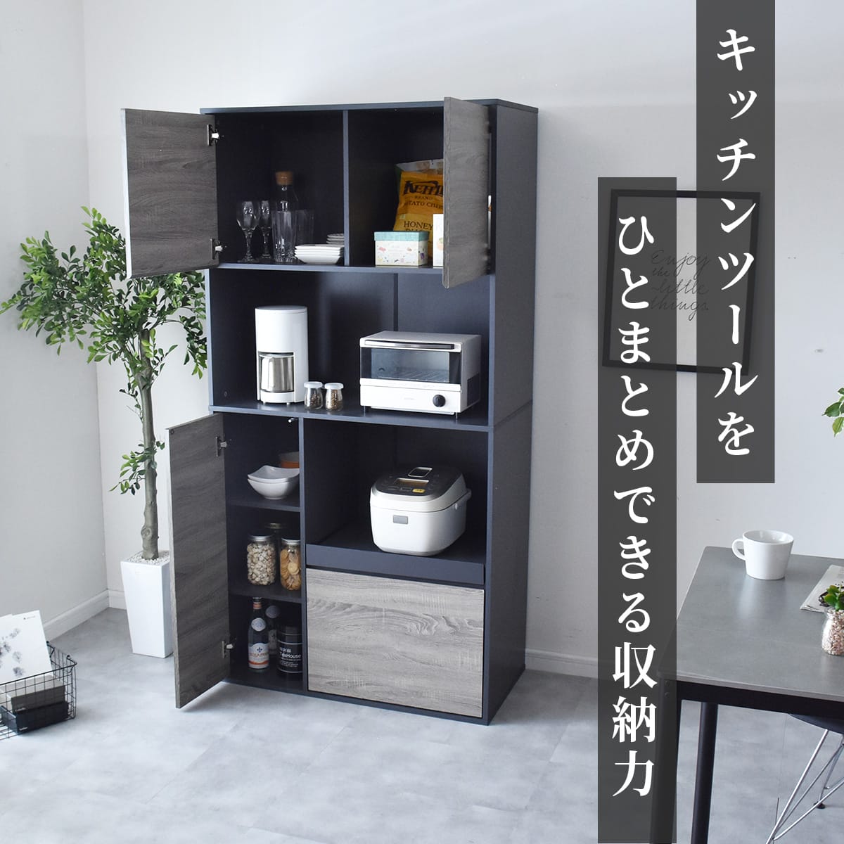 キッチンボード ロトリスハイ 幅60㎝/90㎝