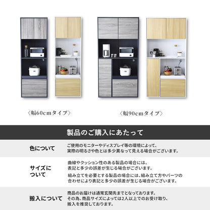 キッチンボード ロトリスハイ 幅60㎝/90㎝