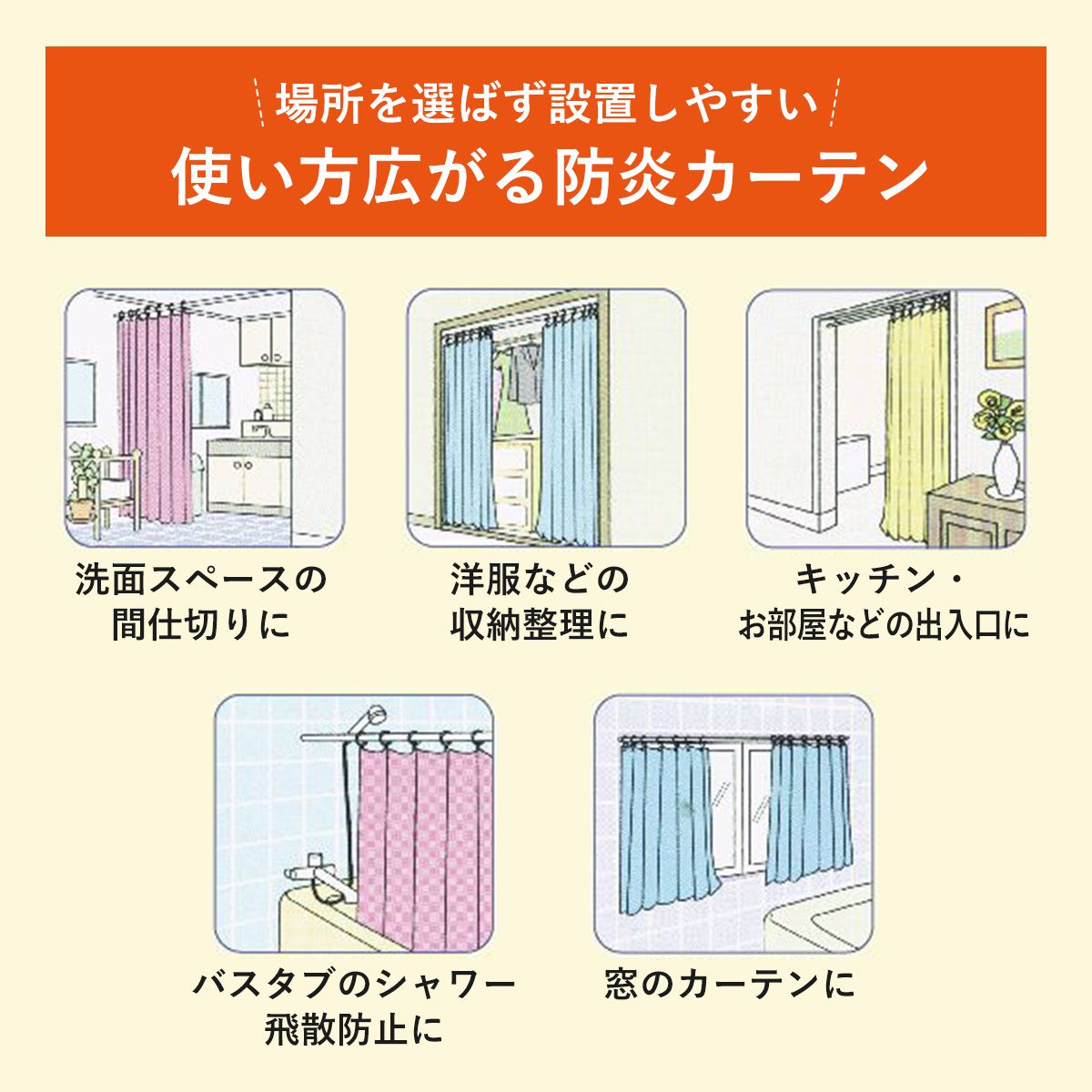 防炎バスカーテン 130×178㎝