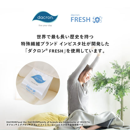 【シングル】ダクロン敷パッド