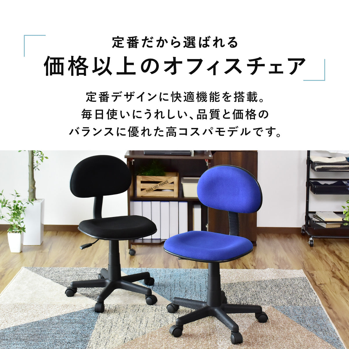 オフィスチェア　デール