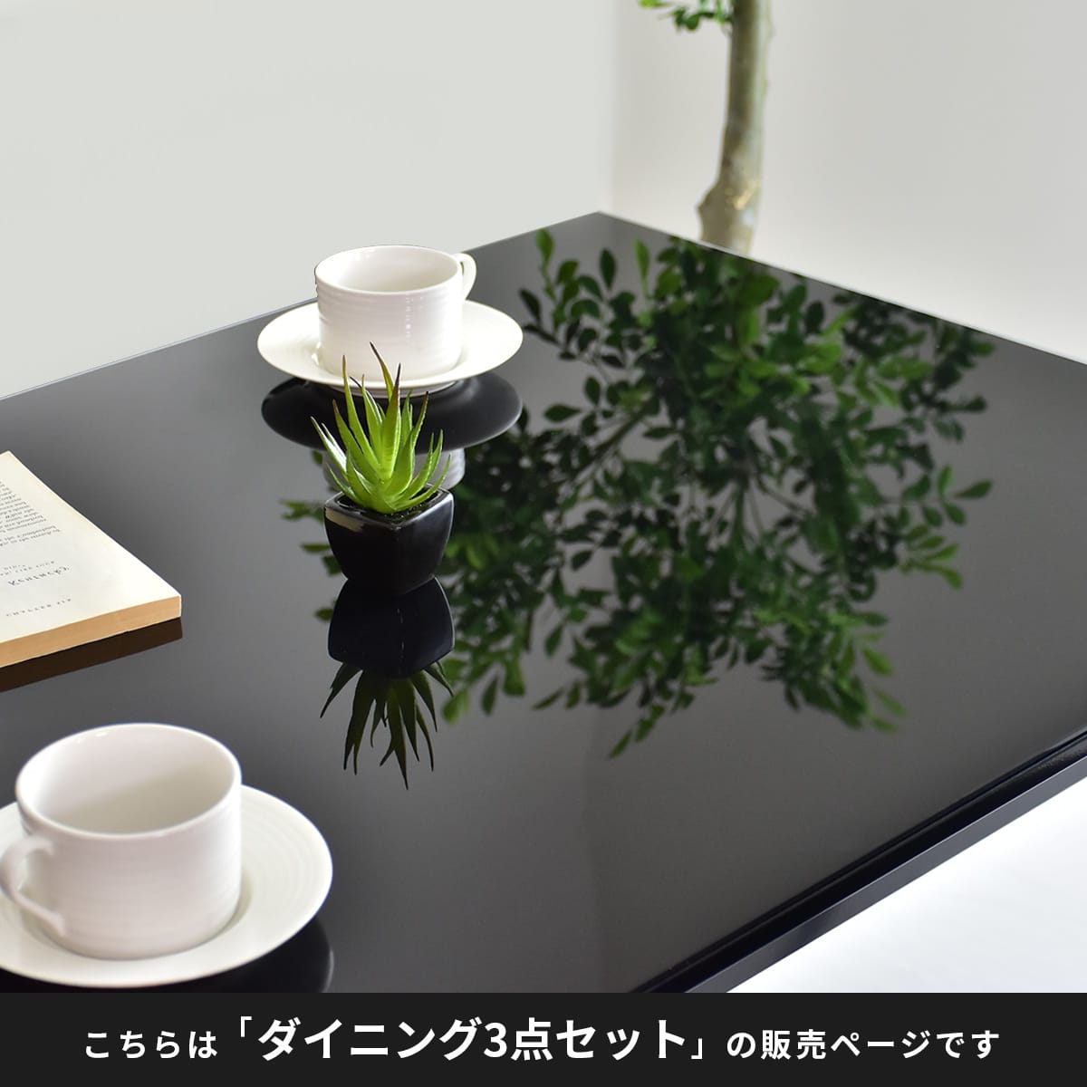 ダイニング3点セット　ダリモア3点セット