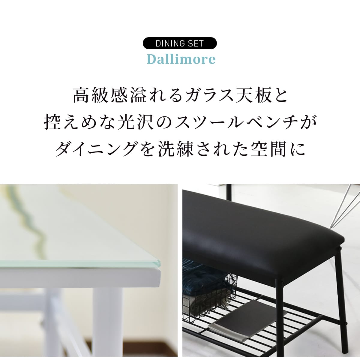 ダイニング3点セット　ダリモア3点セット