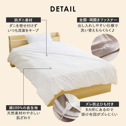【セミダブル】ダニを通さない掛け布団カバーSD