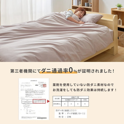 【セミダブル】ダニを通さない掛け布団カバーSD