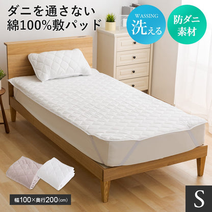 シングル ダニを通さない敷パッドS