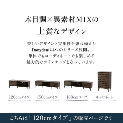 【120㎝】テレビボード  ダニーデン120